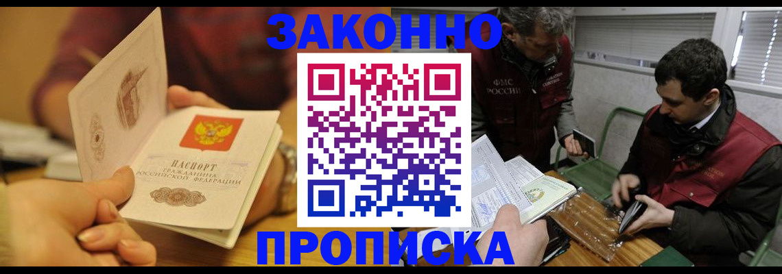 прописка законно в Ржеве